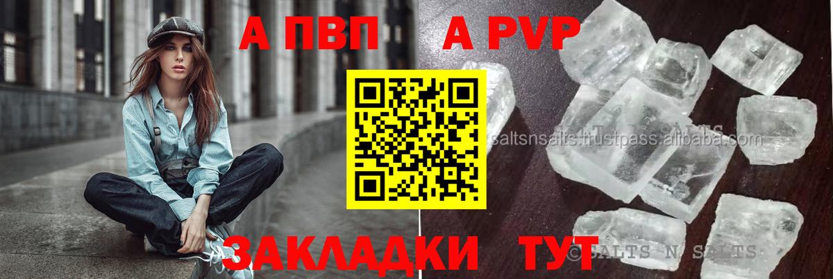 А ПВП мука  A-PVP  Шебекино  купить закладку  APVP СК 