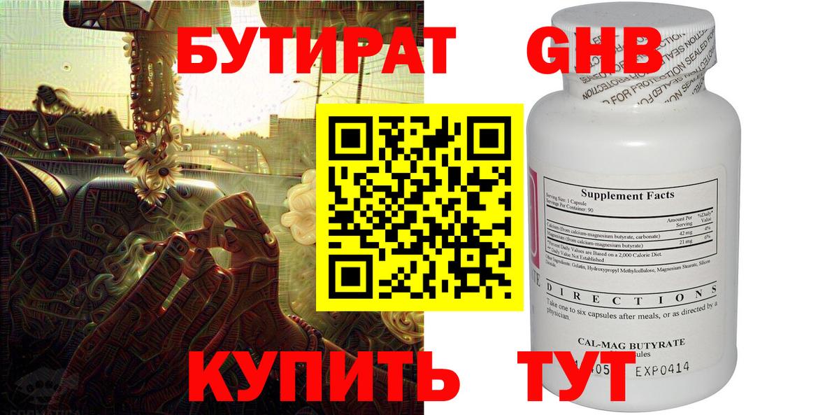 Бутират  Шебекино  Бутират BDO 