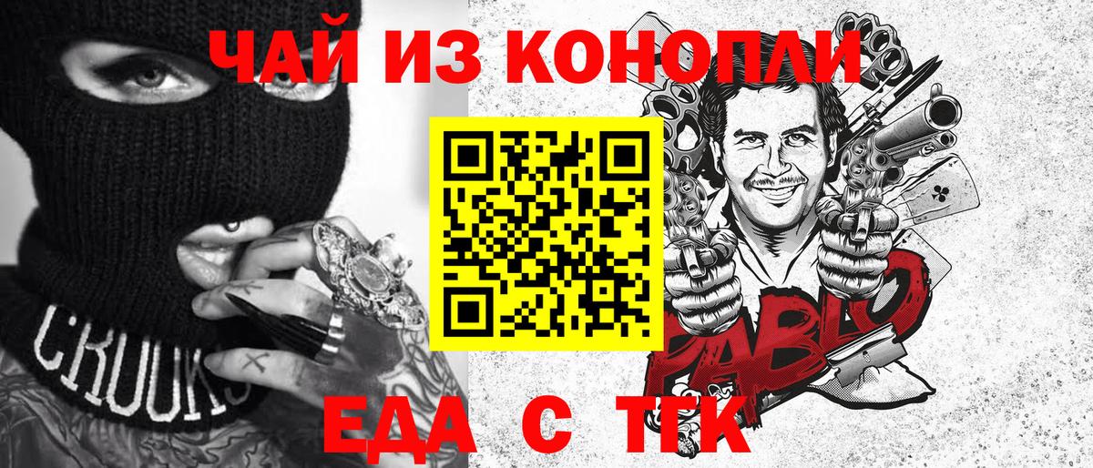 Еда ТГК марихуана  Шебекино 