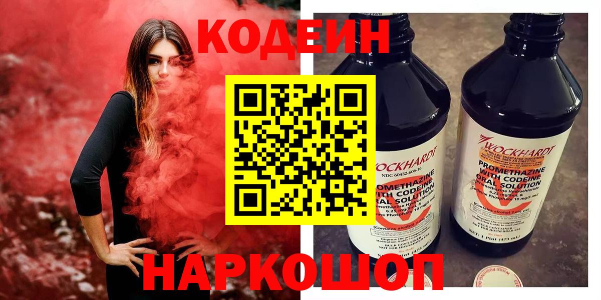 Кодеиновый сироп Lean Purple Drank  Кодеиновый сироп Lean напиток Lean (лин)  Шебекино 